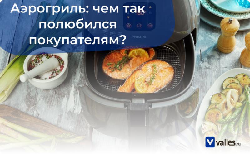 Что такое аэрогриль и как он работает?