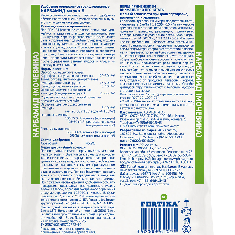 Мочевина инструкция по применению. Карбамид (мочевина). Карбамид пермагробизнес. Карбамид. Мочевина применение.