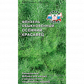 Купить Фенхель Осенний Красавец 0,5 г по низкой цене