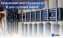 Где хранить инструменты и рабочий инвентарь? 8 доступных идей