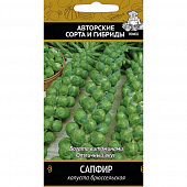 Купить Капуста брюссельская Сапфир по низкой цене
