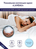 Купить Одеяло MedSleep LANDAU по низкой цене