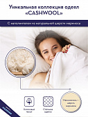 Купить Одеяло MedSleep CASHWOOL по низкой цене