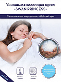 Купить Одеяло MedSleep SWAN PRINCESS по низкой цене
