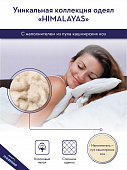 Купить Одеяло MedSleep HIMALAYAS по низкой цене