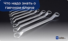 Гаечный ключ: секреты и возможности
