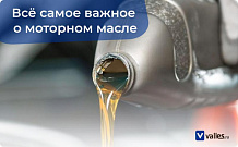 Как выбрать моторное масло и защитить двигатель от поломок?