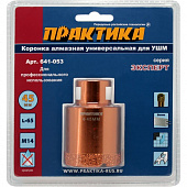 Купить Коронка Практика Эксперт алмазная 641-053 45 мм по низкой цене