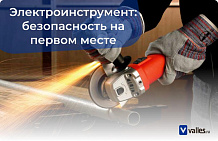 Безопасная работа с электроинструментом: основные моменты