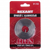Купить Припой-спираль Rexant 09-3150 ПОС-60 2 мм 1 м с канифолью по низкой цене