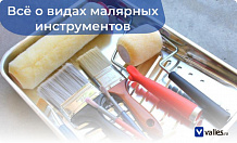 Малярные инструменты: виды и область применения 