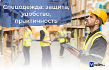 Защитная спецодежда: для чего нужна, какая бывает и как за ней ухаживать?