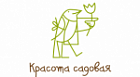 Красота садовая