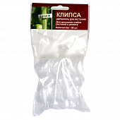 Купить Клипса для крепления стебля к шпагату 20 шт по низкой цене