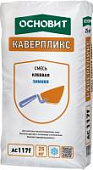Купить Штукатурно-клеевая смесь Основит Каверпликс TC117 F зимняя 25 кг по низкой цене