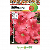 Купить Петуния Коралловый рай по низкой цене