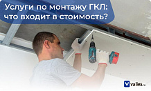 Монтаж ГКЛ, устройство потолков, перегородок и обшивка стен: цены и особенности работ