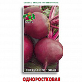 Купить Свекла столовая Одноростковая по низкой цене