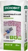Купить Клей Основит Максипликс АС17 W плиточный цементный белый 25 кг по низкой цене
