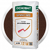 Купить Расшивка Основит Бриксэйв XC-30 шоколадный 20 кг по низкой цене