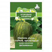 Купить Тыква мускатная Витаминная 2 г ОГ по низкой цене