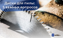 Пильному диску – быть! Разбираем 5 основных критериев выбора и делаем покупку на долгие годы вперед
