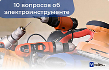 Пришло время купить электроинструмент? Отвечаем на 10 базовых вопросов