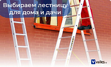 Работаем на высоте: 5 актуальных вопросов о лестницах-стремянках для дома и дачи