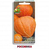 Купить Тыква крупноплодная Россиянка по низкой цене