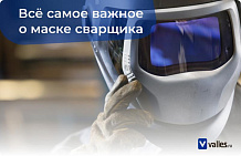 Какие маски и респираторы подходят для сварочных работ?