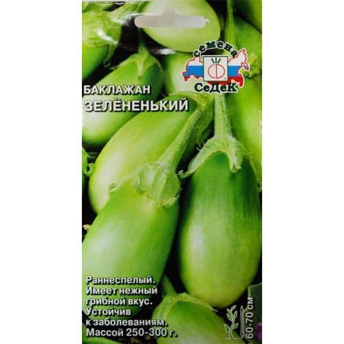 Купить Баклажан Зелененький 0,2 г по низкой цене