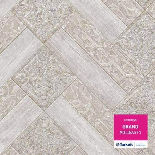 Купить Линолеум Tarkett Grand Molinari 1 по низкой цене
