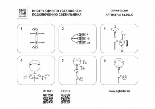 Купить Бра Lightstar Globo 813611 по низкой цене