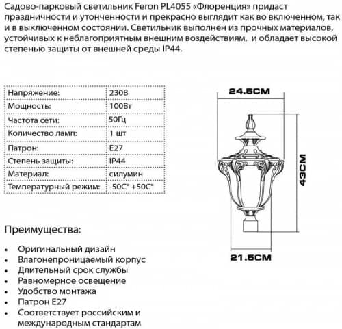 Купить Фонарь Feron Флоренция наземный уличный PL4055 11434 по низкой цене