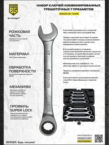 Купить Набор ключей Berger трещоточных комбинированных трещоточных 7 шт BG-7SCRW по низкой цене