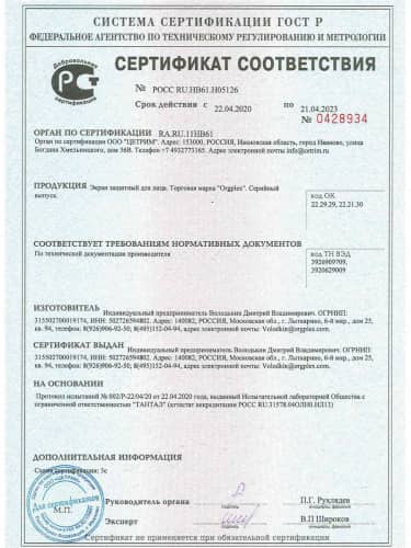 Купить Экран Orgplex защитный для лица по низкой цене