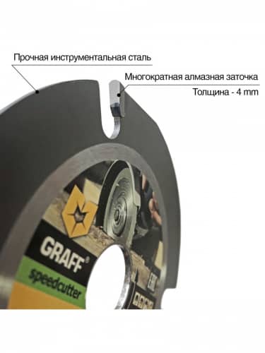 Купить Диск Graff Speedcutter пильный, по дереву, для УШМ болгарки 125 мм по низкой цене