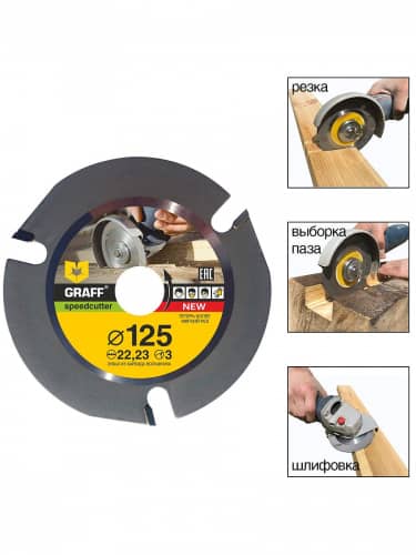 Купить Диск Graff Speedcutter пильный, по дереву, для УШМ болгарки 125 мм по низкой цене