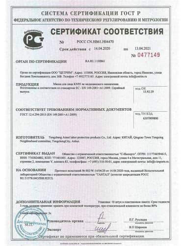 Купить Респиратор KN95 FFP2 пятислойный, без клапана, не медицинский, аналог 3 М, 2 шт по низкой цене