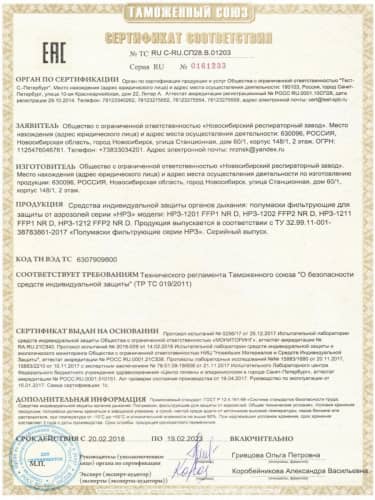 Купить Респиратор НРЗ-1202 с высокой степенью защиты FFP2 NR D не медицинский, аналог 3 М, 1шт по низкой цене