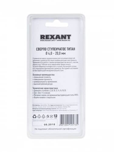 Купить Сверло Rexant Титан ступенчатое, по жести, из инструментальной легированной стали, 4-20 мм по низкой цене