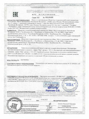 Купить Респиратор IVA Ива-В FFP2 NR D многоразовый с клапаном, аналог 3 М, 1 шт по низкой цене