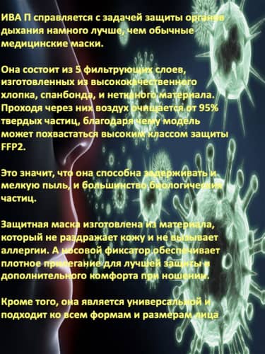 Купить Респиратор IVA Ива-П FFP2 NR D аналог 3 М, 1 шт по низкой цене