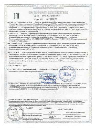 Купить Респиратор IVA Ива-П FFP2 NR D аналог 3 М, 1 шт по низкой цене