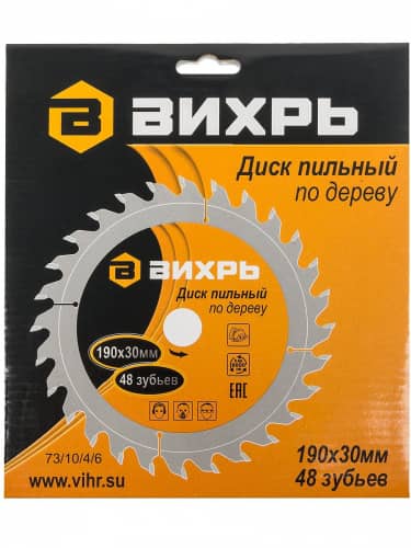 Купить Диск Вихрь пильный по дереву 190х30 мм, 48 зубьев по низкой цене