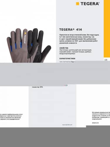 Купить Перчатки TEGERA 414 рабочие, из искусственной кожи, без подкладки, серый, синий, черный, размер 10 по низкой цене
