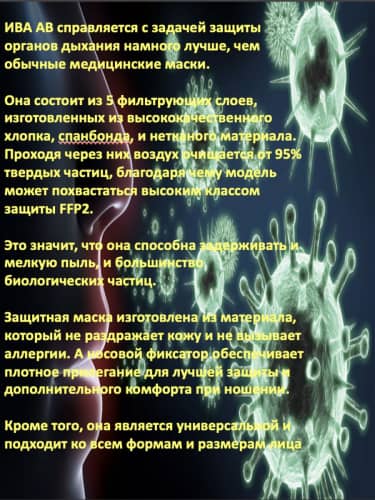 Купить Респиратор IVA Ива-АВ FFP2 NR D многоразовый с клапаном, аналог 3 М, 1 шт по низкой цене