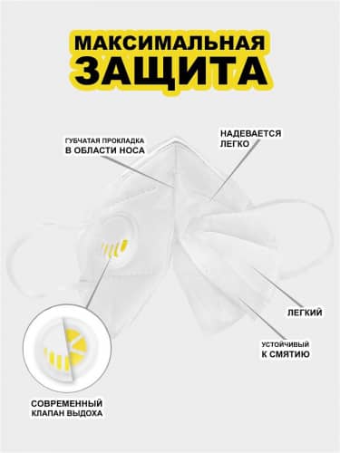 Купить Респиратор KN95 FFP 2 многоразовый, с клапаном, 5 слоев 10 шт по низкой цене