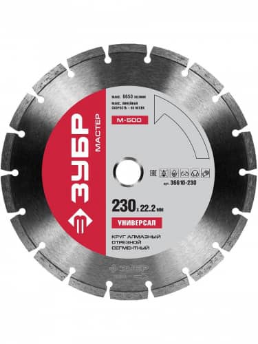 Купить Диск ЗУБР алмазный отрезной сегментный М-500 УНИВЕРСАЛ 230 мм, 36610-230 по низкой цене
