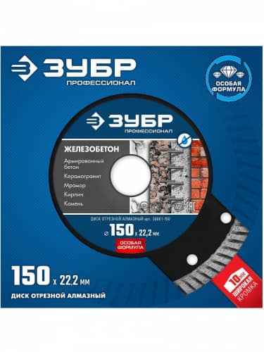 Купить Диск ЗУБР алмазный отрезной сегментированный ЖЕЛЕЗОБЕТОН 150 мм, 36661-150 по низкой цене